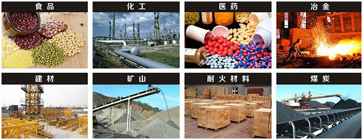 1016直線振動篩適用行業(yè)：食品，化工，醫(yī)藥，冶金，建材，礦山，耐火材料，煤炭。