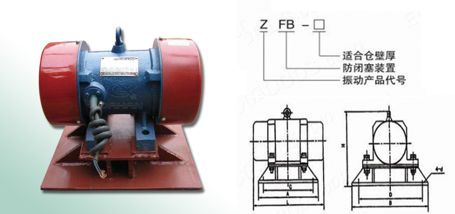 lzf倉壁振動(dòng)器型號子母的表示部位以及表達(dá)意思