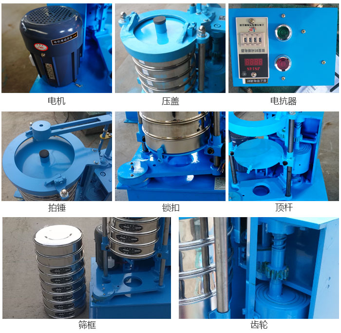 拍擊篩結(jié)構(gòu)：電機，壓蓋，電抗器，頂桿，鎖扣，拍錘等。