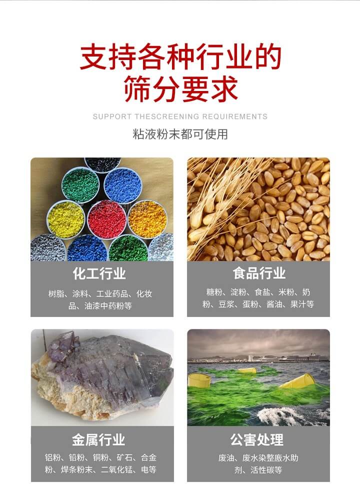 旋振篩材質(zhì)分類比較常見的有：不銹鋼，碳鋼，塑料等三種。不同材質(zhì)會(huì)有相對(duì)應(yīng)的側(cè)重優(yōu)勢，所以可根據(jù)行業(yè)的性質(zhì)進(jìn)行合理的選擇。