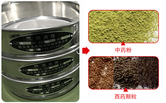 藥典篩適用行業(yè)：食品，化工，醫(yī)藥，冶金，建材，礦山，耐火材料，煤炭。