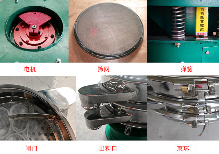 不銹鋼振動(dòng)篩的電機(jī),篩網(wǎng),彈簧嗎,閘門,出料口,束環(huán)等部件展示